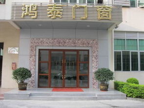 鴻泰門(mén)窗加工 一站式高品質(zhì)鋁合金門(mén)窗選購(gòu)指南